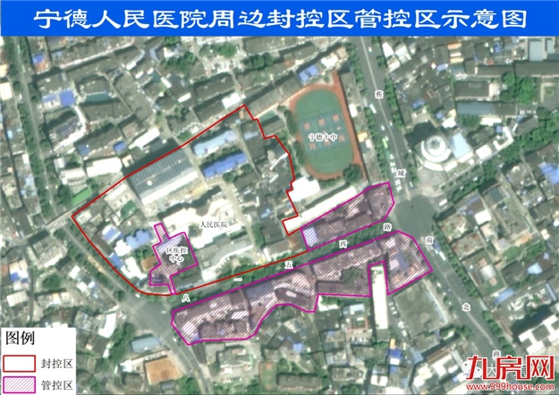 最新发布!全员核酸!宁德这些区域划为封控管控区!——九房网 最新发布!全员核酸!宁德这些区域划为封控管控区!——九房网