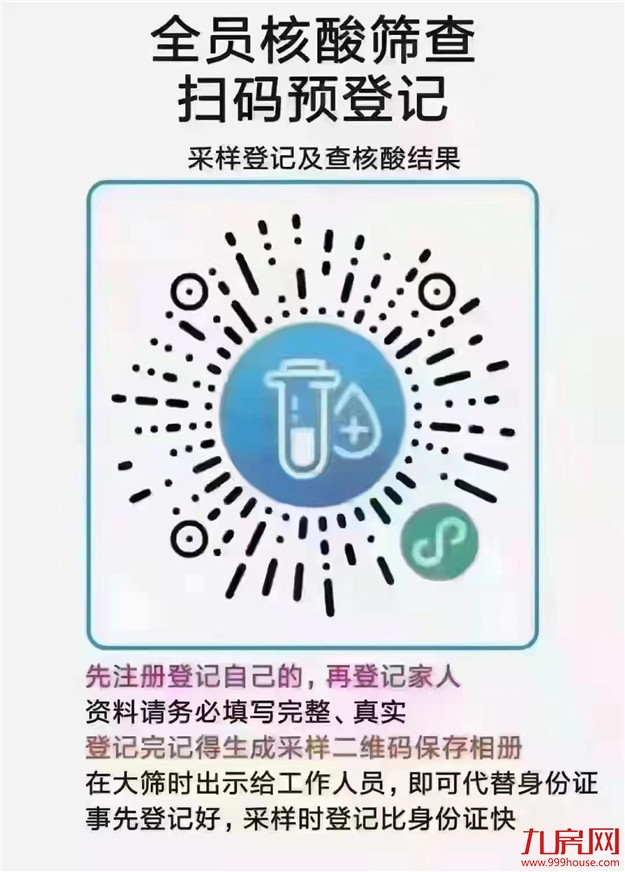 最新发布!全员核酸!宁德这些区域划为封控管控区!——九房网 最新发布!全员核酸!宁德这些区域划为封控管控区!——九房网