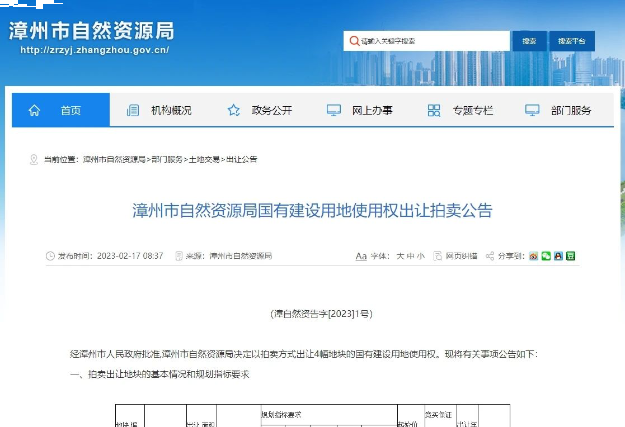 重磅！2023漳州市区首拍来了！4宗地！3.9日开拍！1873元/㎡起拍！——九房网